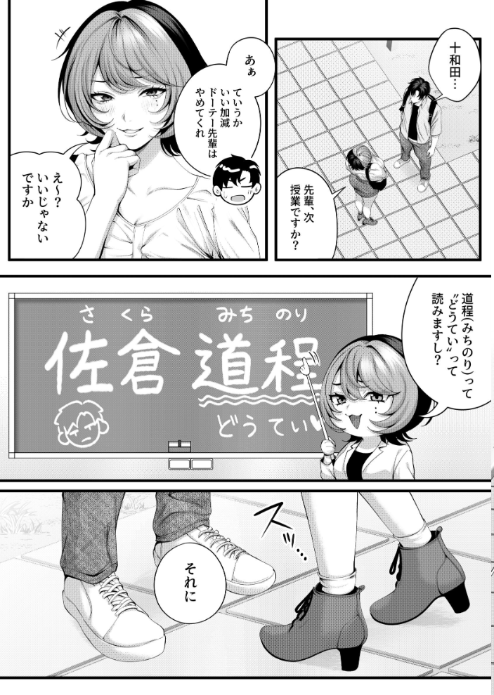 【エロ漫画】 (自称)ヤリマンのナマイキ後輩と付き合うまでの話。 サンプル画像