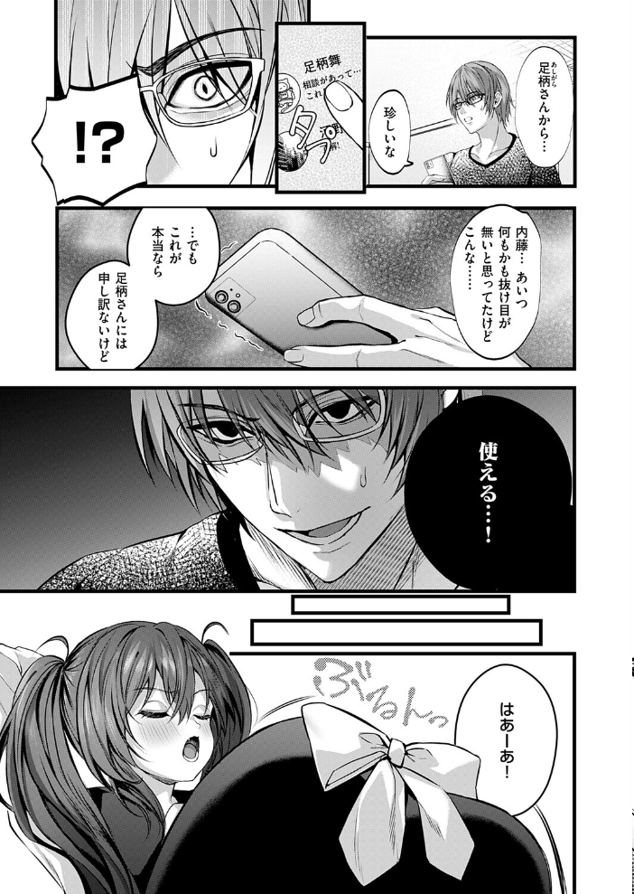 【エロ漫画】影井の命令で内藤が制服を脱ぎ胸をさらす 学園で始まる中出し潮吹きの白熱セックスw サンプル画像