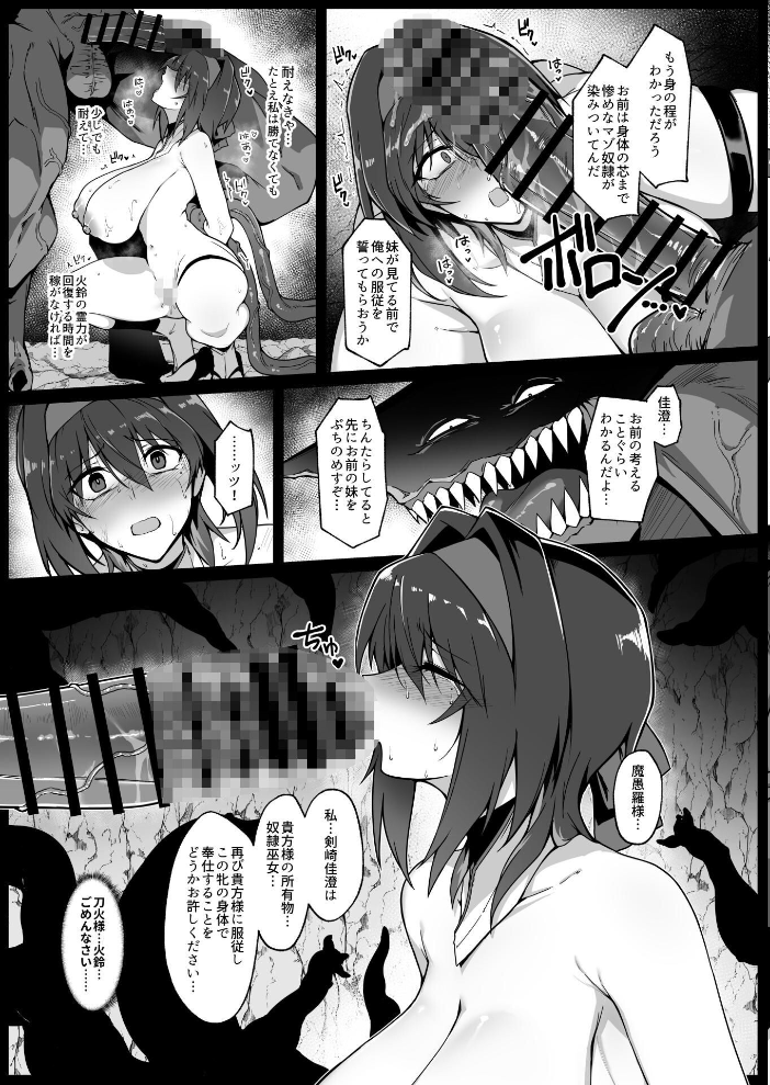 【エロ漫画】破魔の巫女が妖魔に襲われ淫獄へ堕ちる瞬間を描く分冊版の サンプル画像