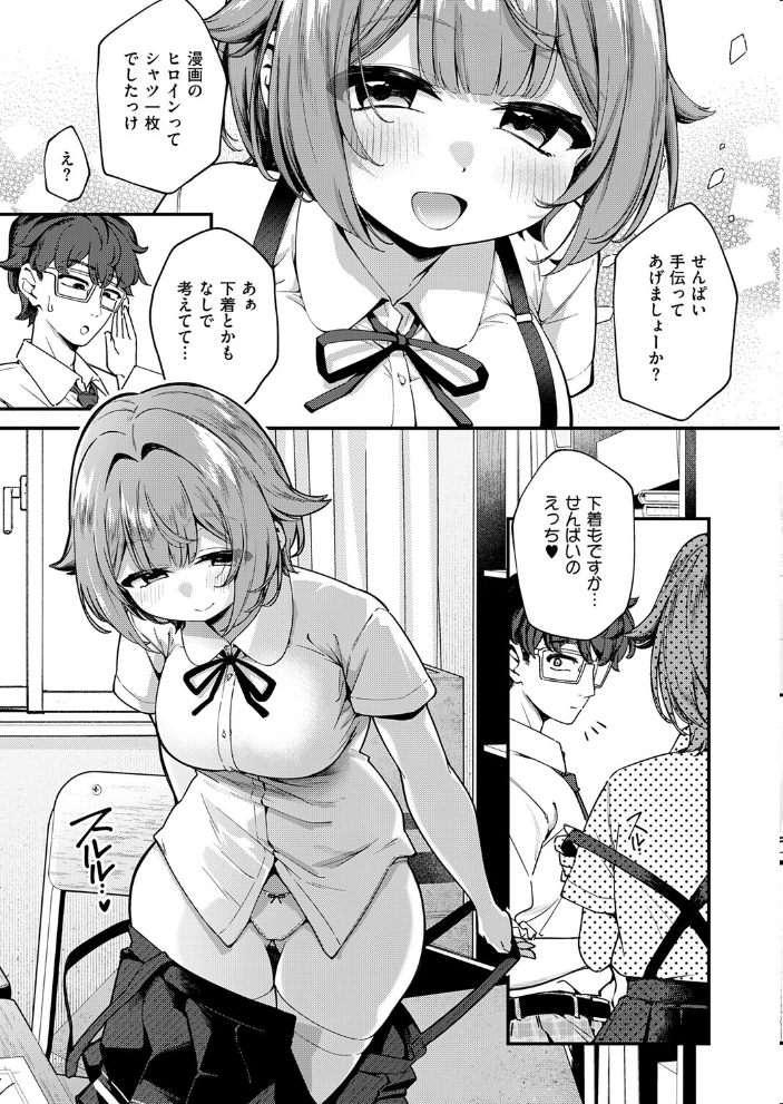 【エロ漫画】美少女後輩とエッチな描写を練習するための騎乗位セックス体験wつむぎと私の濃密デッサンタイム サンプル画像