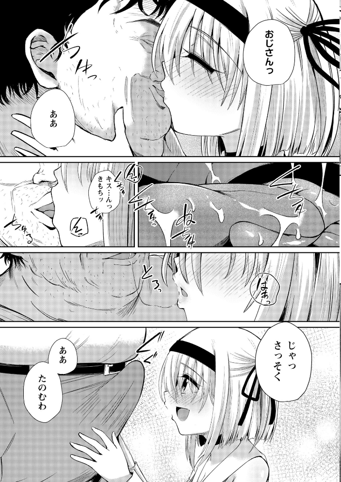 【エロ漫画】桜野ゆいかの舞台裏で巨乳美少女が浩三と密かに過ごす逆援交の夜が始まる中出しフェラと騎乗位の快感誘惑!! サンプル画像