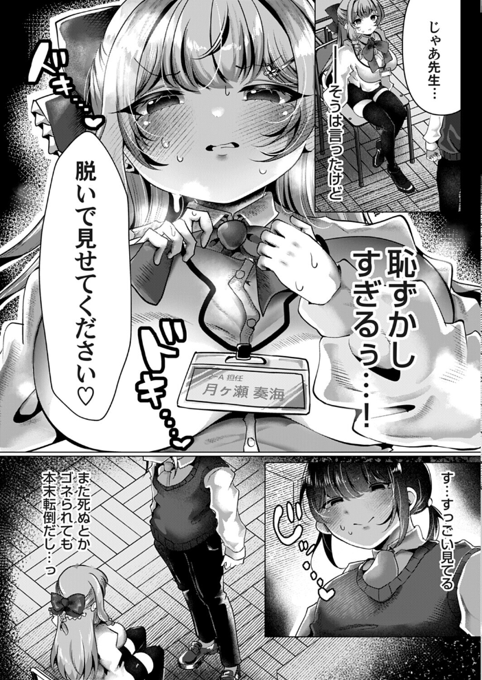 【エロ漫画】 奏海先生の進路相談 〜第一志望に堕ちちゃう!〜 サンプル画像