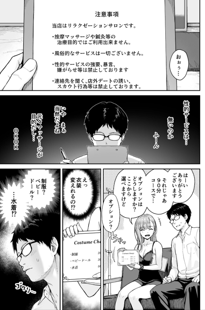 【エロ漫画】メンズエステの裏側を暴くセラピストと私が二人きりで過ごす密室の癒し体験ｗ サンプル画像