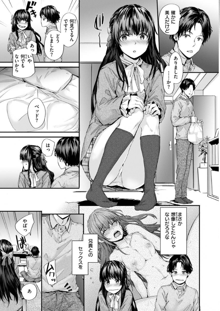 【エロ漫画】 おさがりセックスフレンド サンプル画像