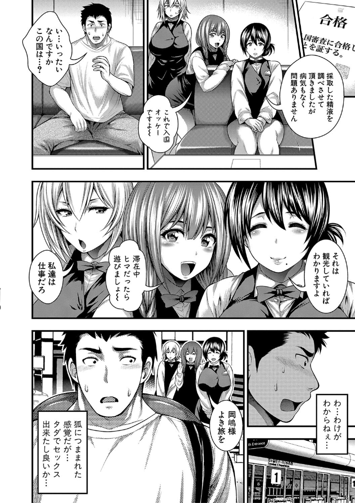 【エロ漫画】巨乳美少女たちとハーレムで中出しを仕掛ける騎乗位プレイの夜の密会!w サンプル画像