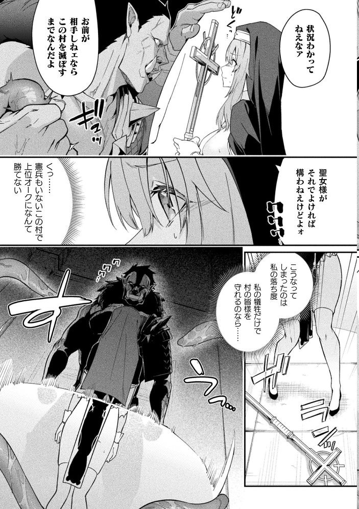 【エロ漫画】修道女シノンと堕ちる快楽 拘束に囚われた巨乳の中出し羞恥セックスｗ サンプル画像
