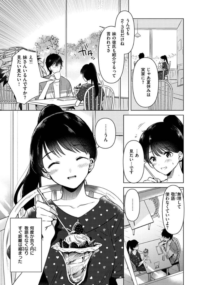 【エロ漫画】密着お部屋デートで美乳JKたちと中出しまでイチャリト再現する騎乗位ラブHｗ サンプル画像