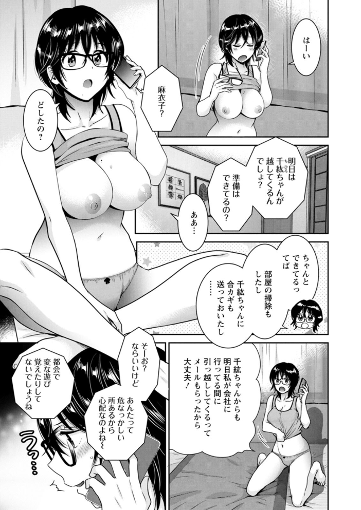 【エロ漫画】裏アカを晒された地味OLが年下男子と急接近してラブラブにされる話ｗ サンプル画像