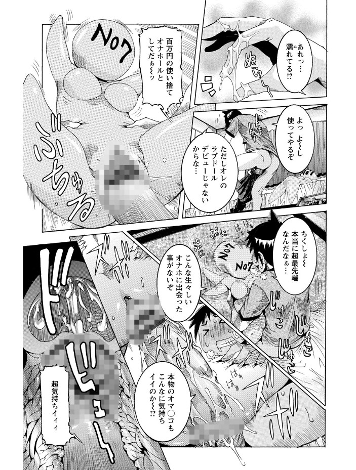 【エロ漫画】超最先端彼女のラブ&Hを巡るハーレムな夜、巨乳と中出しの快楽に溺れる女体の記録! サンプル画像
