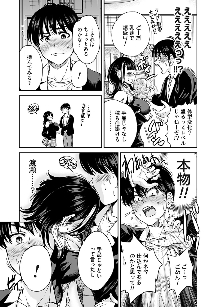 【エロ漫画】令和のギャルと巨乳娘が繰り返す中出しパイズリの夜、彼女の挑発に抗えず快楽に崩れる僕w サンプル画像