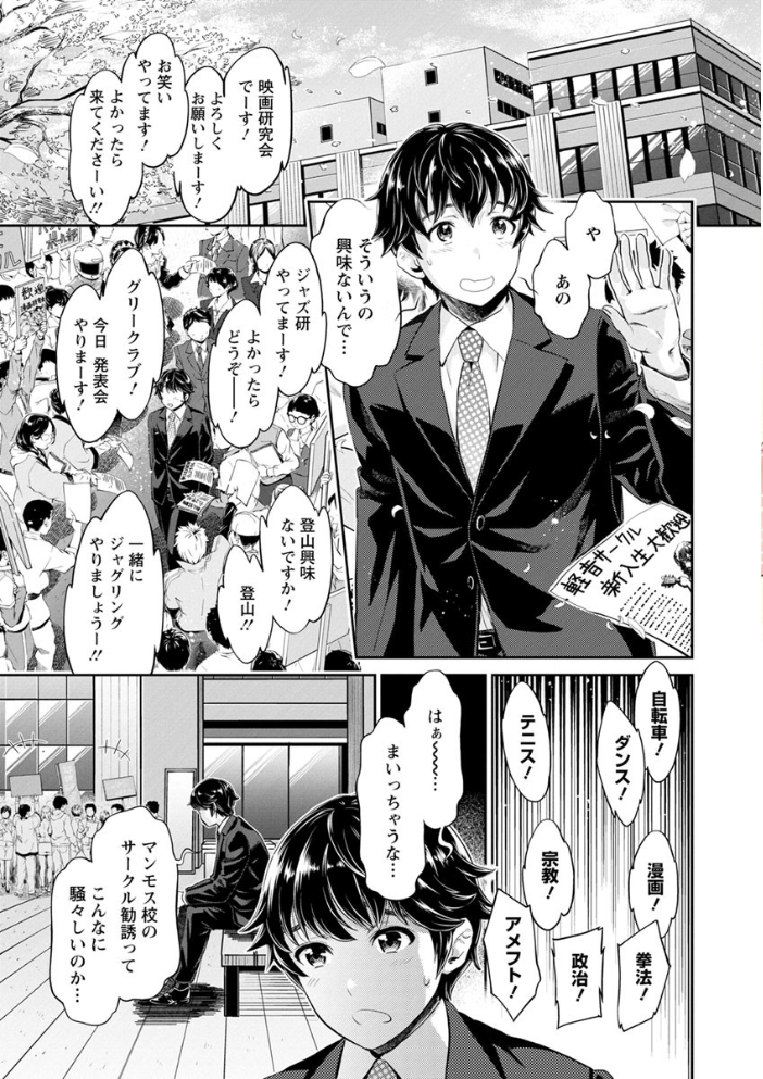 【エロ漫画】異色ビッチとヤリサー生活の本質を暴く巨乳女性たちと過ごす夜の快楽巡り サンプル画像
