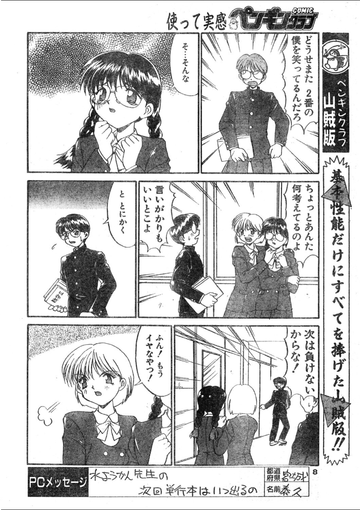 【エロ漫画】 COMICペンギンクラブ1995年2月号 サンプル画像