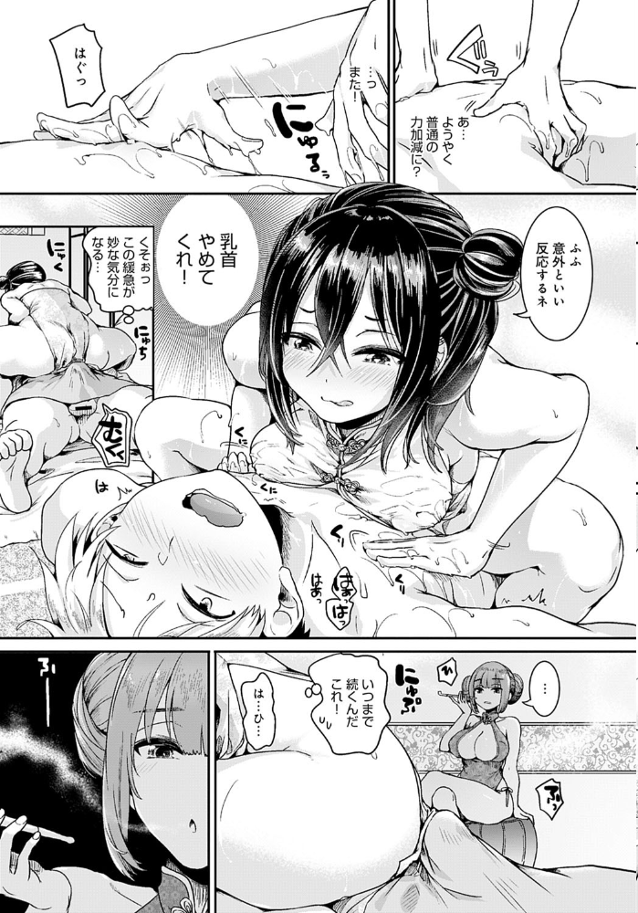 【エロ漫画】団地の中のメンエス店で双子のチャイナガールと激エロマッサージに昇天する男の夜…中出し欲望が止まらない! サンプル画像
