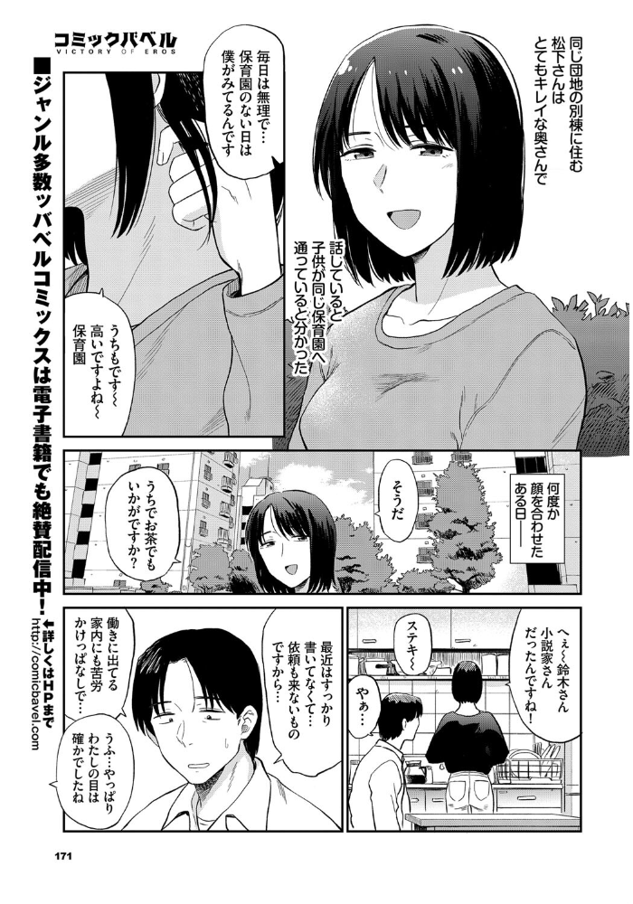 【エロ漫画】寝取られ系人妻の巨乳が中出しフェラと騎乗位で崩壊する背徳の夜を描く! サンプル画像