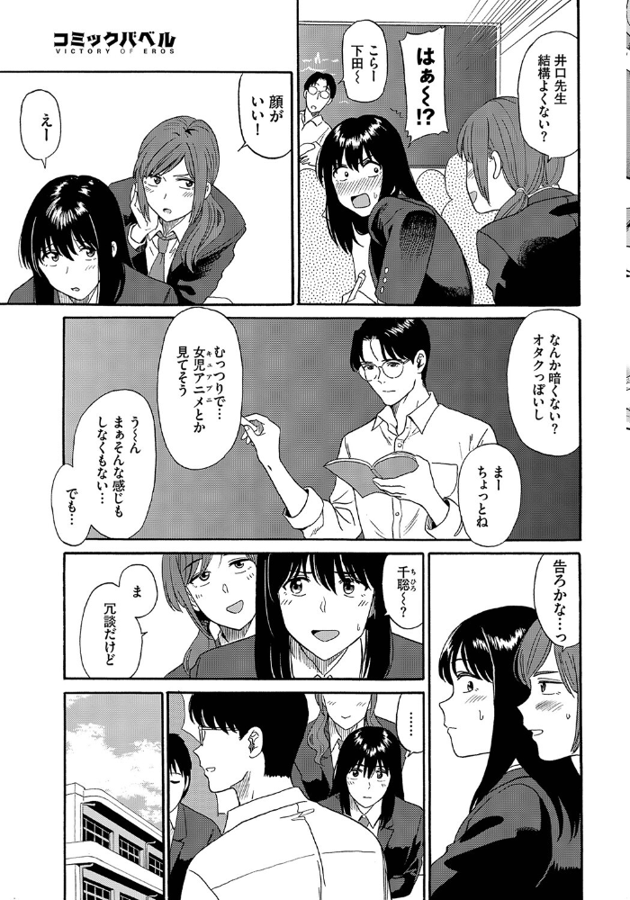 【エロ漫画】美乳女子校生と教師の歪んだ関係を巡る中出しフェラの秘め事に胸が高まるw サンプル画像