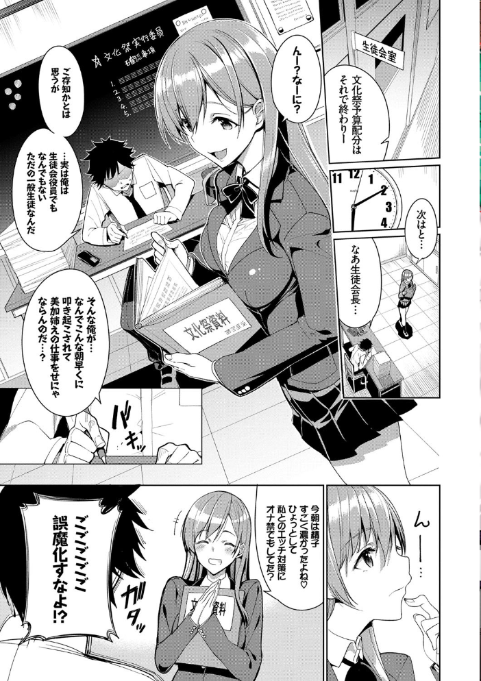 【エロ漫画】強がりな彼女と学園で描く巨乳中出し潮吹きの悶絶エロスな放課後セッション！！ サンプル画像