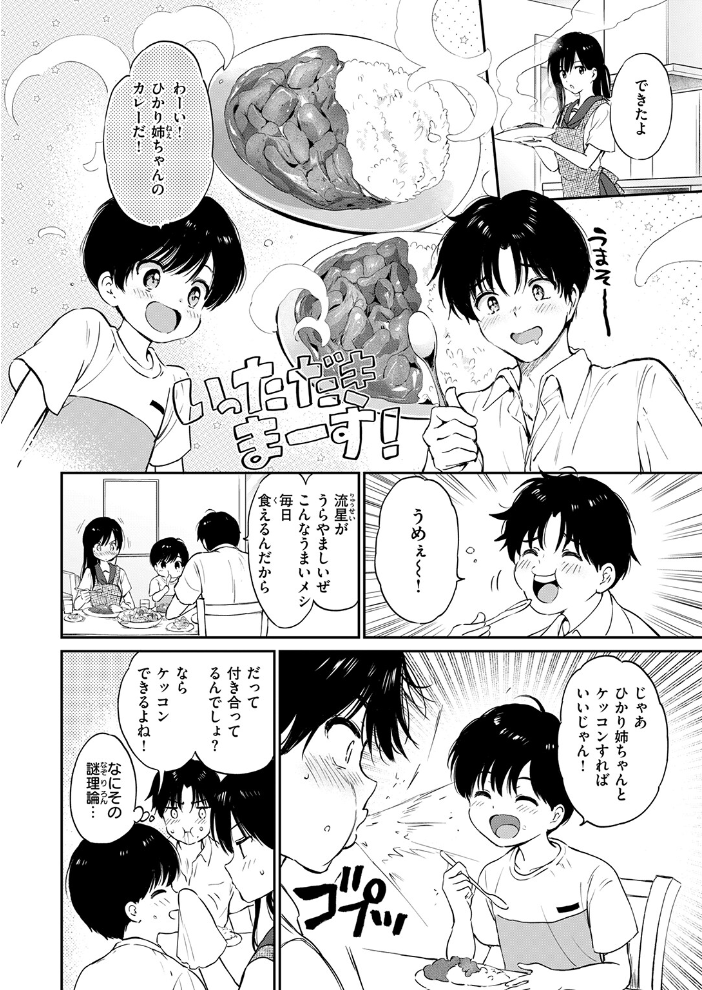 【エロ漫画】屋上で知り合った美少女と弁当をきっかけに近づく巨乳女子校生の恋と中出しフェラの夜w サンプル画像