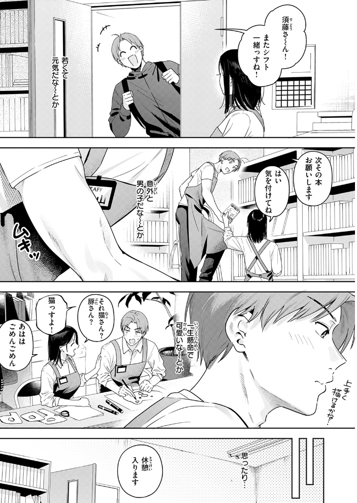 【エロ漫画】先輩の後輩くんと職場で密かな距離を縮める 巨乳ではなくても魅力的な彼と二人きりで過ごす夜のオフィスｗ サンプル画像