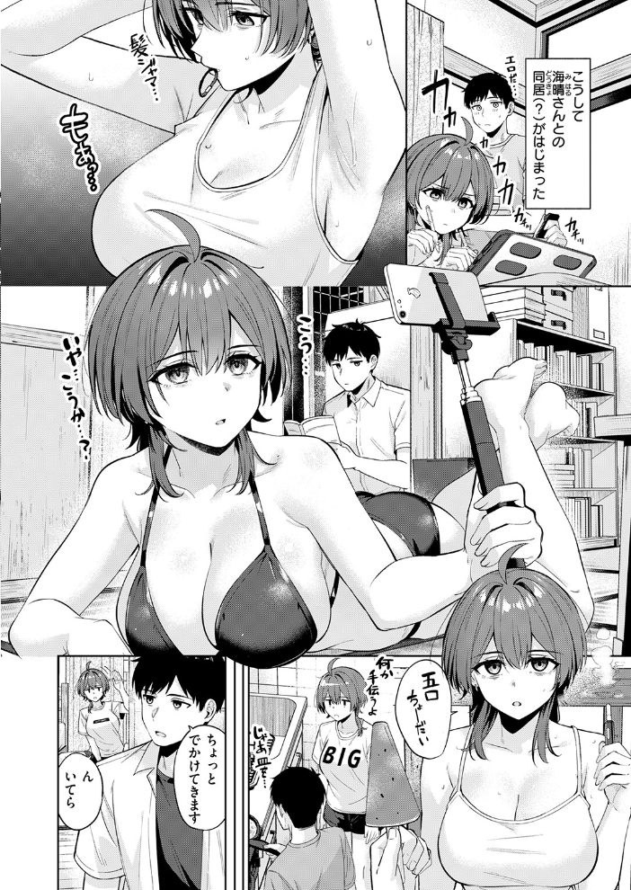 【エロ漫画】隣のエロ家と過ごす夏の一週間 露出多めなしゃべりと距離感の距離感で惹かれる夜w サンプル画像