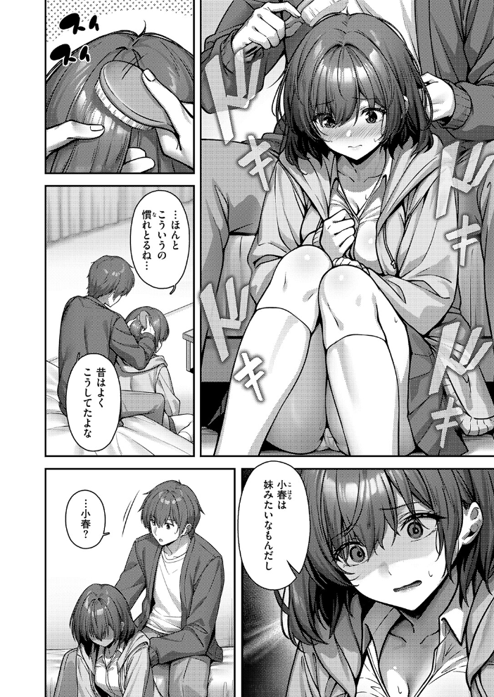 【エロ漫画】妹じゃないです！の乱れ咲く私を直くんに見せたい adultesqueな夜中の告白ｗ サンプル画像