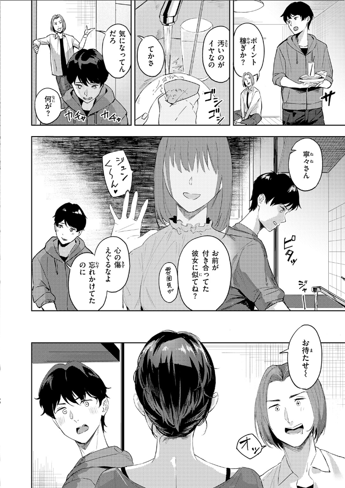 【エロ漫画】失恋を機に再会した彼女ともう一人を巡る三人の夜、寧々の誘いで始まる二股の関係w サンプル画像