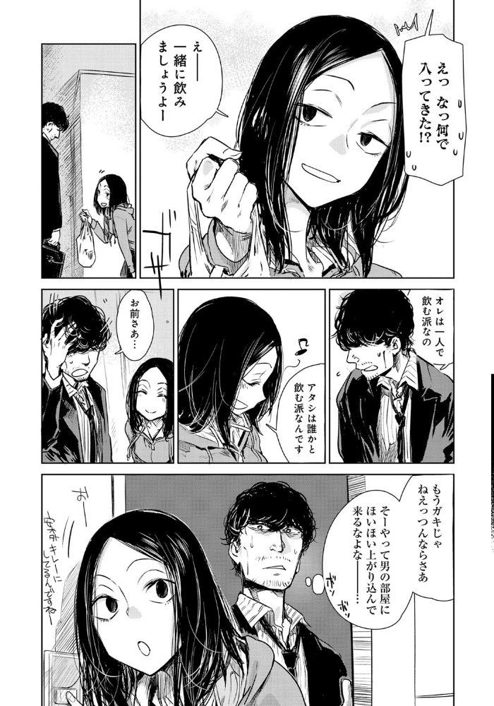 【エロ漫画】近所のジャージ女子と大人の夜が始まる—地味系男性とミホのとろける初めての関係w サンプル画像