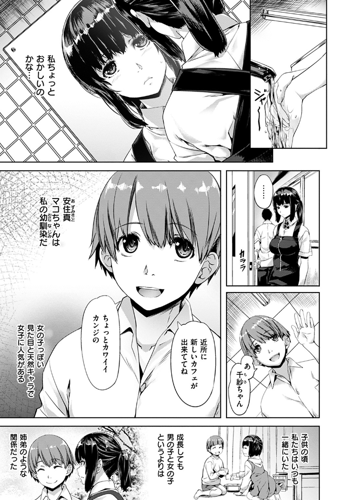 【エロ漫画】JKのオナニーをめぐるツンデレ同志と甘い誘い、学園の淫らな情景が崩れる瞬間を描く物語 サンプル画像