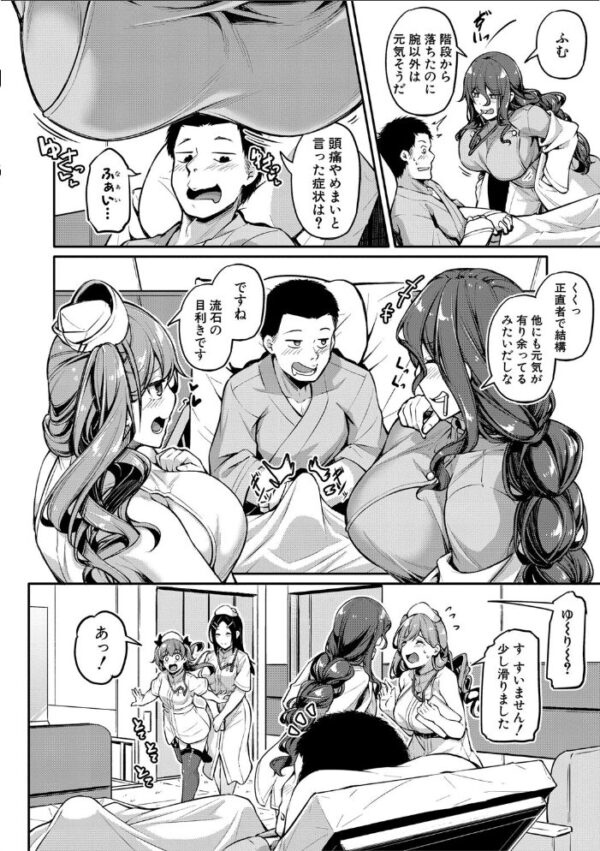 【エロ漫画】姉ナースと妹ナースのハーレム中出しフェラと騎乗位で潮吹き羞恥する夜の露出プレイw サンプル画像
