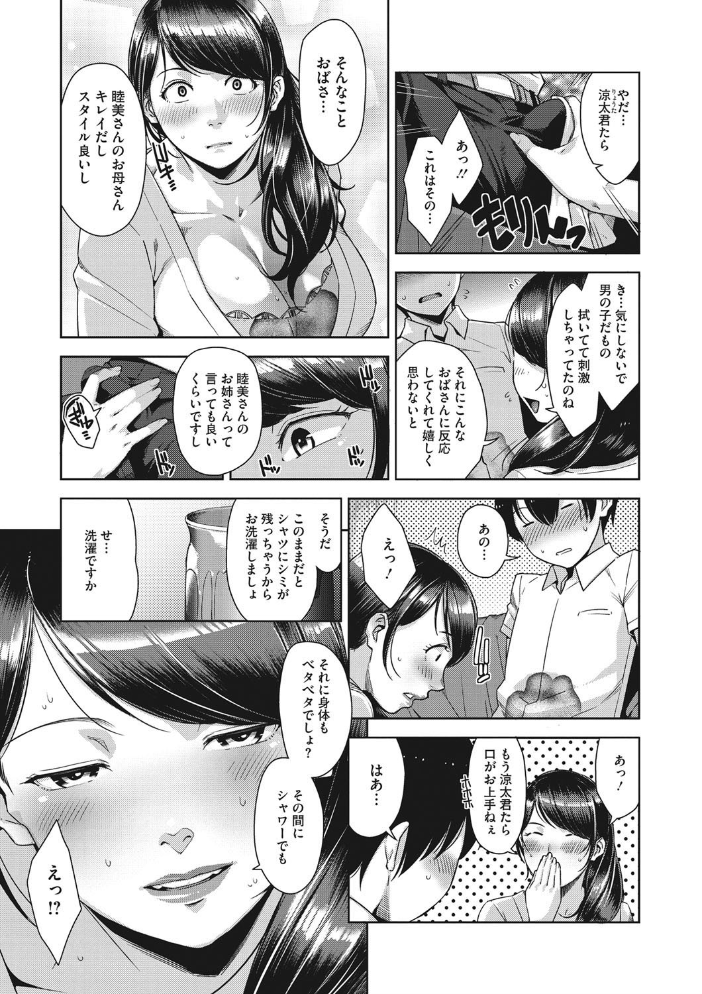 【エロ漫画】美人妻の巨乳に誘われてしまう大人の密会/熟女の色気に翻弄される彼女たちと彼の夜の甘い関係w サンプル画像