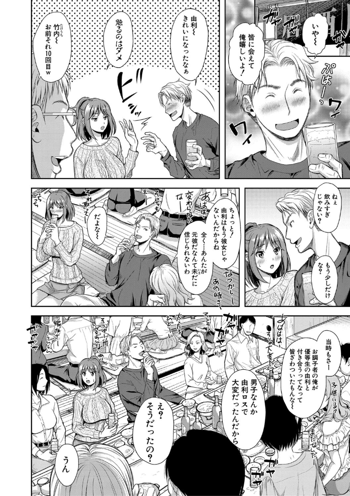【エロ漫画】寝取られ人妻の美乳を巡る密会と中出し 巨乳フェラと騎乗位で穢れた夜を再会から始める! サンプル画像