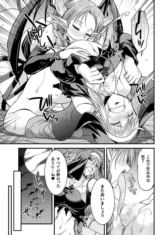 【エロ漫画】堕聖女の戦いの後、巨乳シスターが淫魔に堕ちる瞬間を描く別世界譚！ サンプル画像