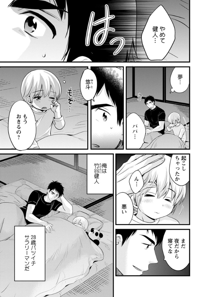 【エロ漫画】隣の幼なじみが巨乳のパパを誘惑して中出し騎乗位で悶える夜のしつけｗ サンプル画像