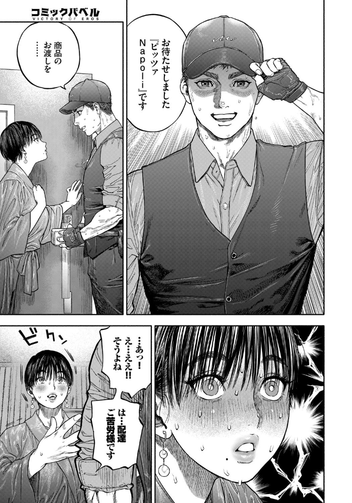 【エロ漫画】人妻の淋しい夜に現れた若きピザ配達員の誘惑 中出しと巨乳の密会ｗ サンプル画像