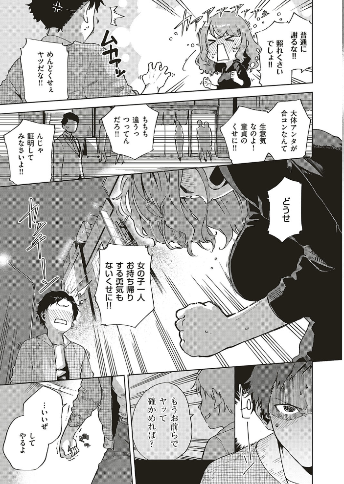 【エロ漫画】教授と学生の禁断デートで始まる、巨乳美女たちとの秘めたパイズリと中出しのハーレム夜伽! サンプル画像