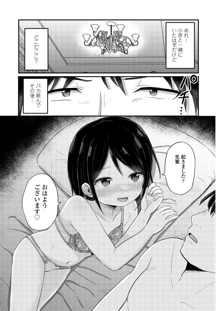 【エロ漫画】小宮さんの小ささは秘密?めがね女子×ラブ&Hでほっこり甘く睦むおとなの夜w サンプル画像