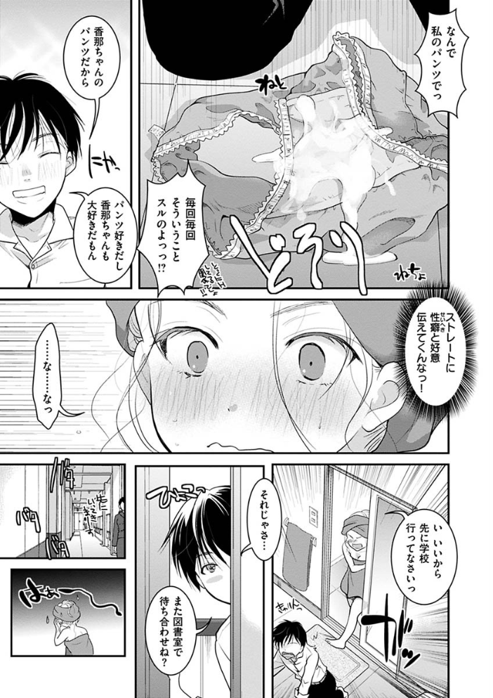 【エロ漫画】姉と妹と巨乳の彼女たちとフェラと中出しを巡る放課後のやらしい約束! サンプル画像