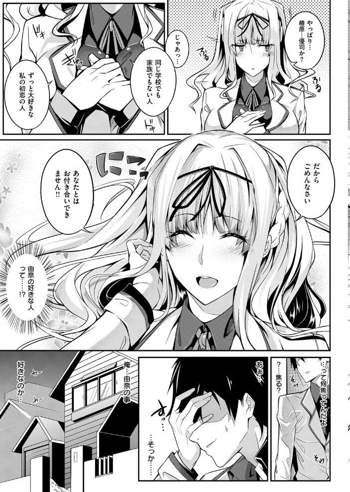 【エロ漫画】姉と妹と巨乳が揺れる夜のハプニングを描く、半身浴で始まる極上の密室セックス! サンプル画像