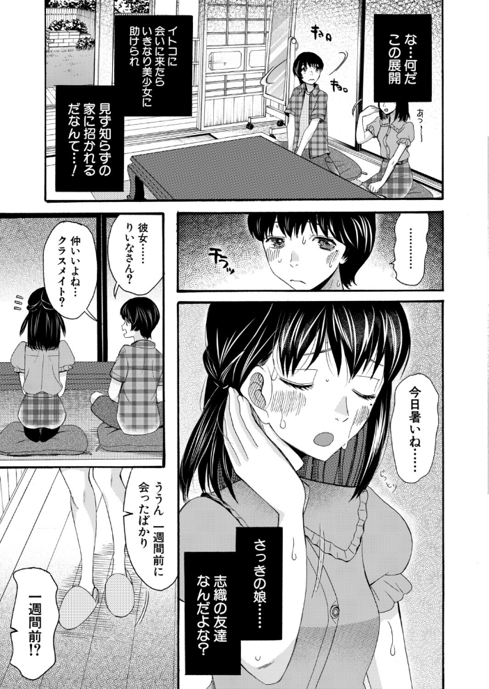 【エロ漫画】夏の終わりに志織と感じた一線の約束を、親友りいなとの初エッチで崩す話 サンプル画像