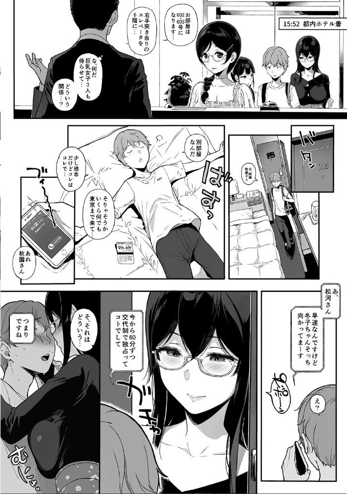 【エロ漫画】櫻待さんと従姉の秋園さんを含む空気系巨乳少女たちと住み着いたサキュバスの甘い家での秘密の夜w サンプル画像