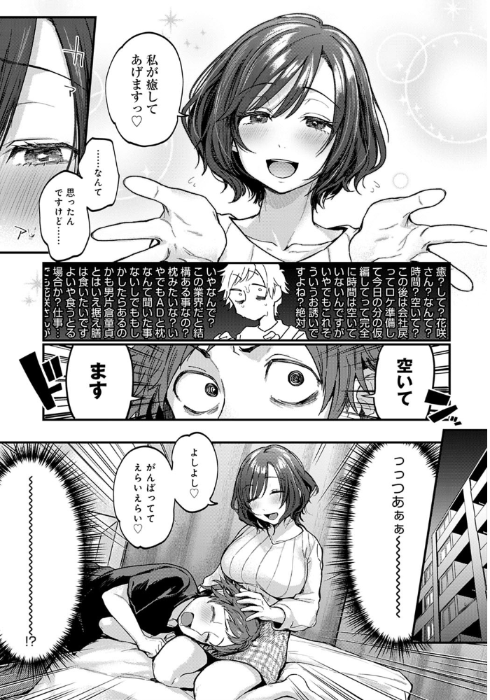 【エロ漫画】花咲さんに癒されつつ巨大なおっぱいを堪能するADの夜の責めと抱擁w サンプル画像