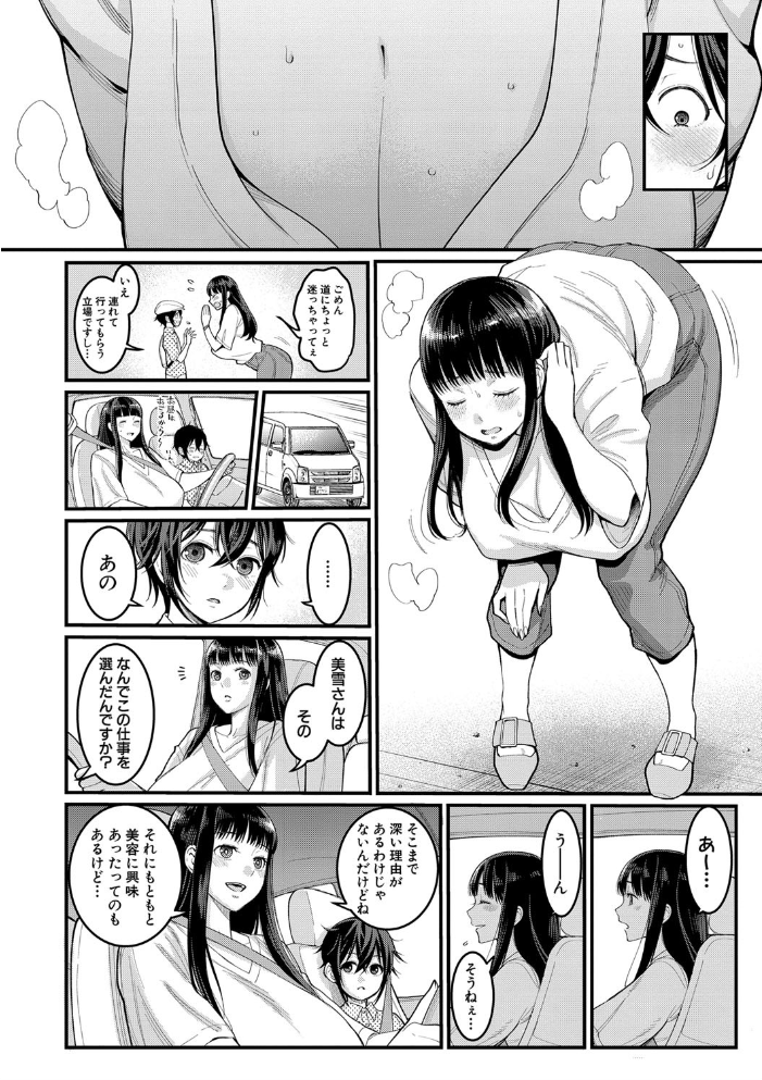 【エロ漫画】巨乳な彼女と職業体験で起こる大人のフェラと中出し騎乗位の刺激的夜w サンプル画像