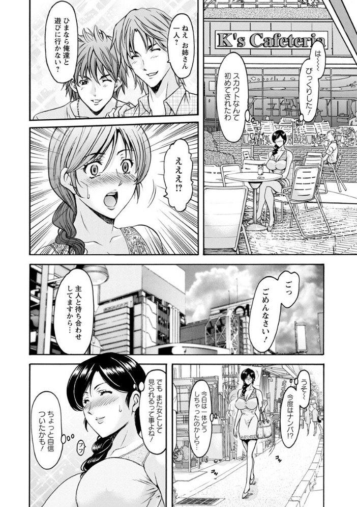 【エロ漫画】人妻の不倫沼へと落ちる露出と密会の快楽が加速する夜の乱舞ｗ サンプル画像