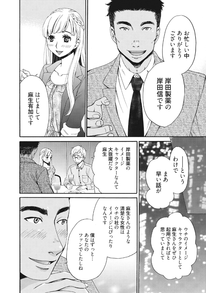 【エロ漫画】巨乳アナウンサーがカメラの前で見せる刺激的な誘惑と中出しの快感を堪能する物語の夜Л！ サンプル画像