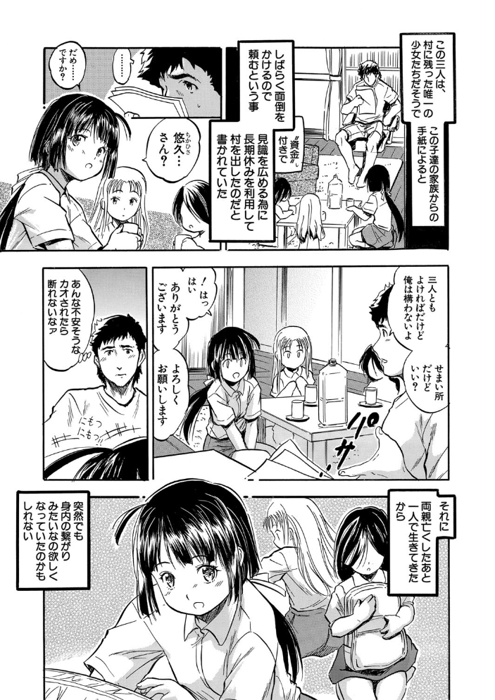 【エロ漫画】ハーレムな美少女たちに囲まれて彼女たちの巨乳を堪能する中出し騎乗位セックス!w サンプル画像