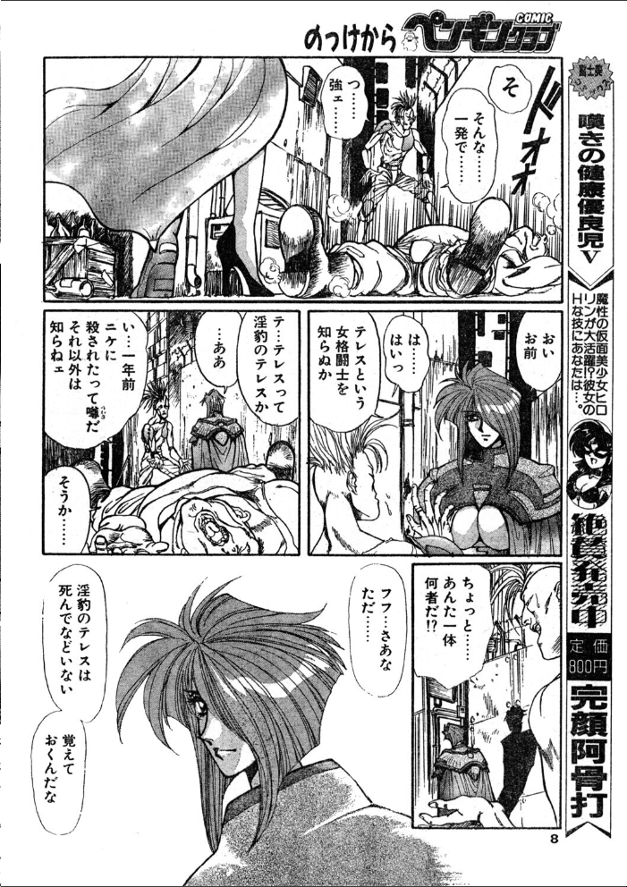 【エロ漫画】 COMICペンギンクラブ1995年3月号 サンプル画像