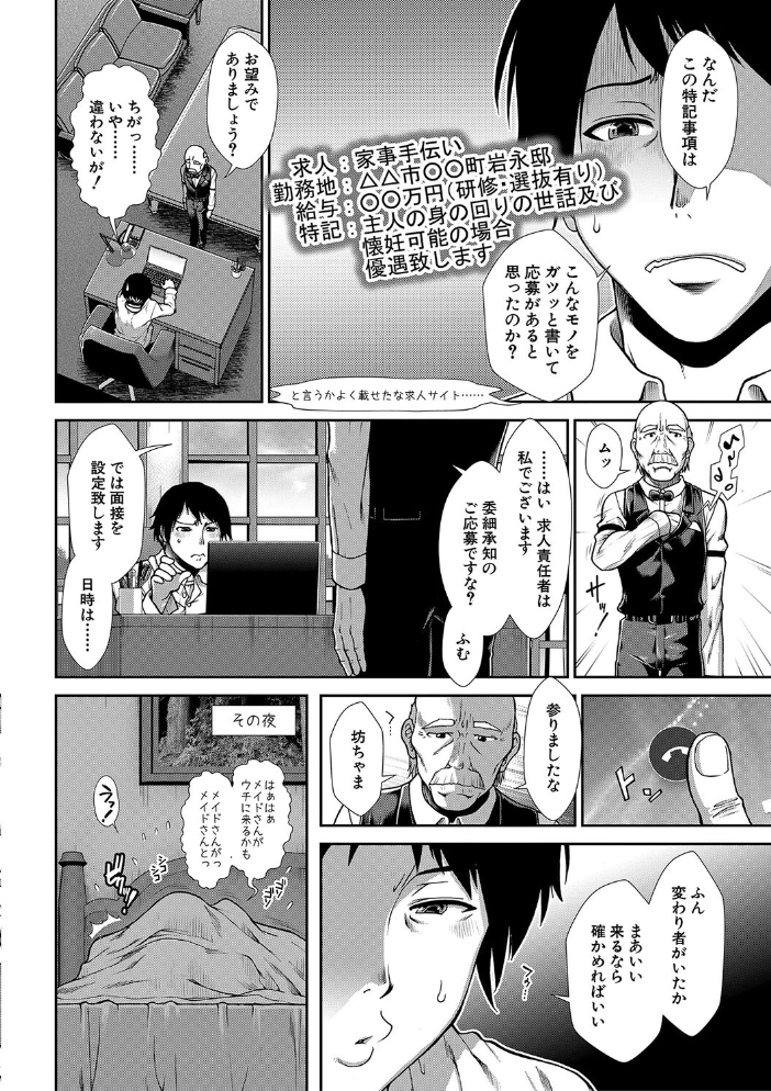 【エロ漫画】巨乳メイドとハーレムな関係を結ぶ中出しフェラとパイズリの夜【1話試し読み付きw サンプル画像