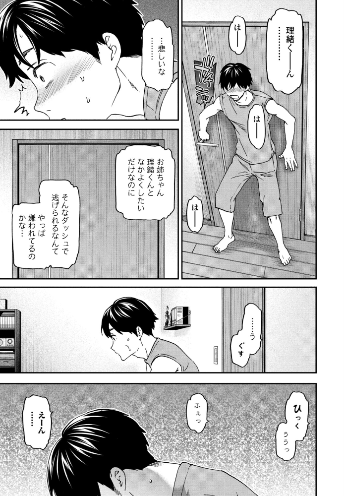 【エロ漫画】姉と妹が私を取り合う中でフェラと中出しを重ねる姉妹の夜の侵入者ｗ サンプル画像