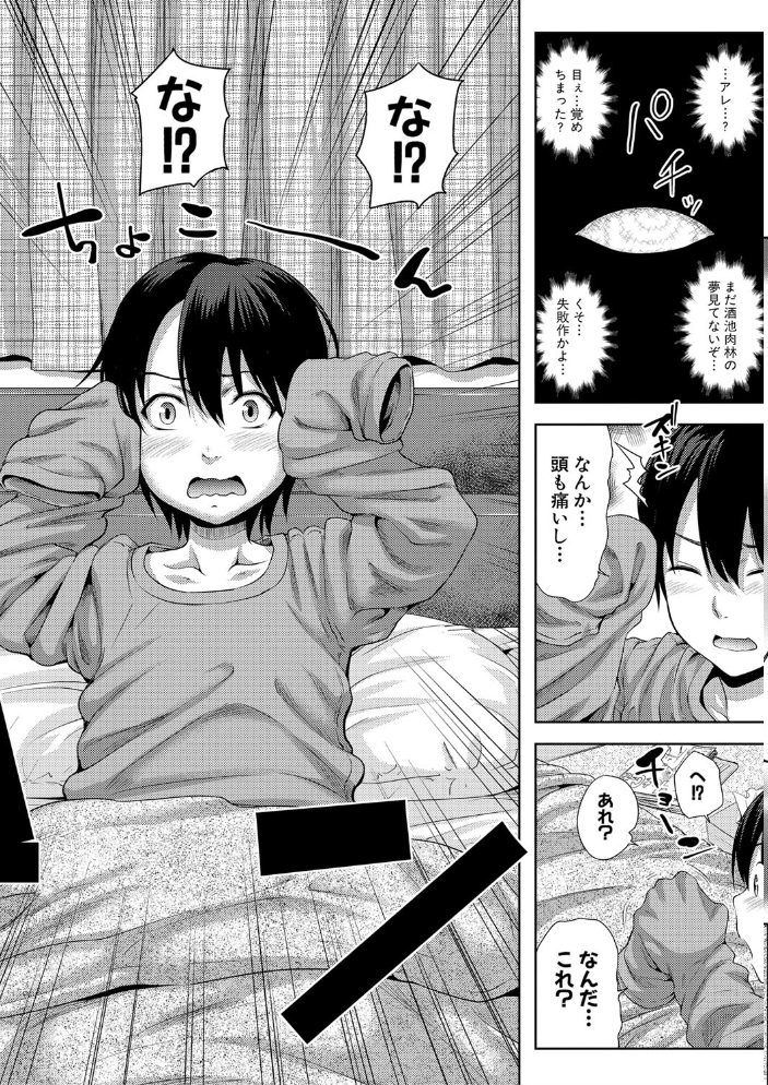 【エロ漫画】姉と妹と三姉妹とHな青春を取り戻す 親近感あふれる悪戯と中出しの夜w サンプル画像