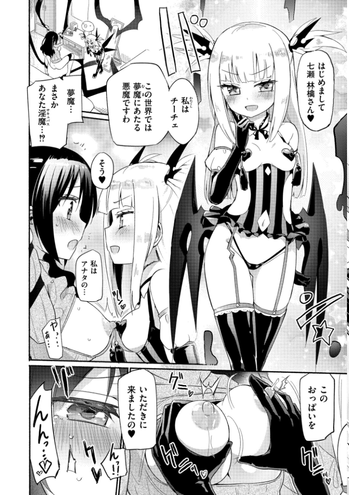【エロ漫画】巨乳美乳の美少女を拘束し乱交へと導く、潮吹きと母性を感じる女の子たちの夜のハーレムｗ サンプル画像