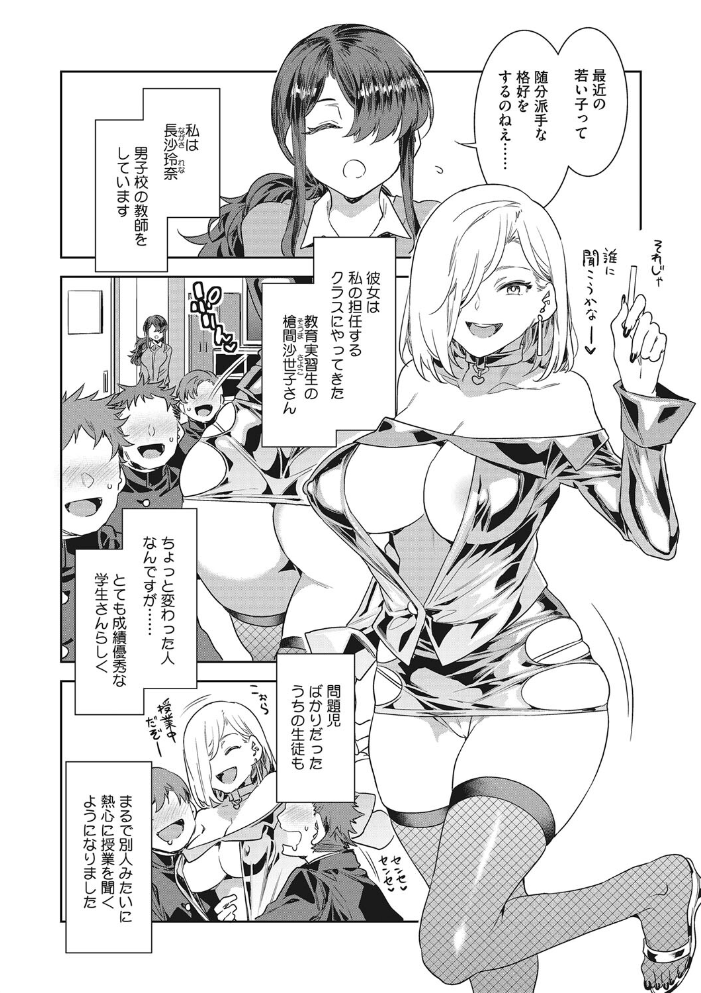 【エロ漫画】美巨乳の女教師が教え子と密かな授業を始める、淫乱はみ出す特別レッスンw サンプル画像
